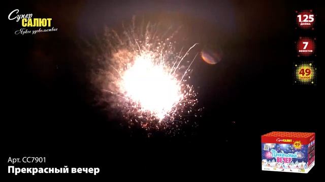 СС7901 Прекрасный вечер смотреть онлайн