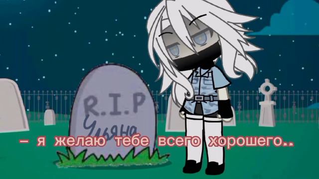 ~meme♡︎я желаю тебе всего хорошего в аду♡︎Ян♡︎не оригинал~ смотреть онлайн