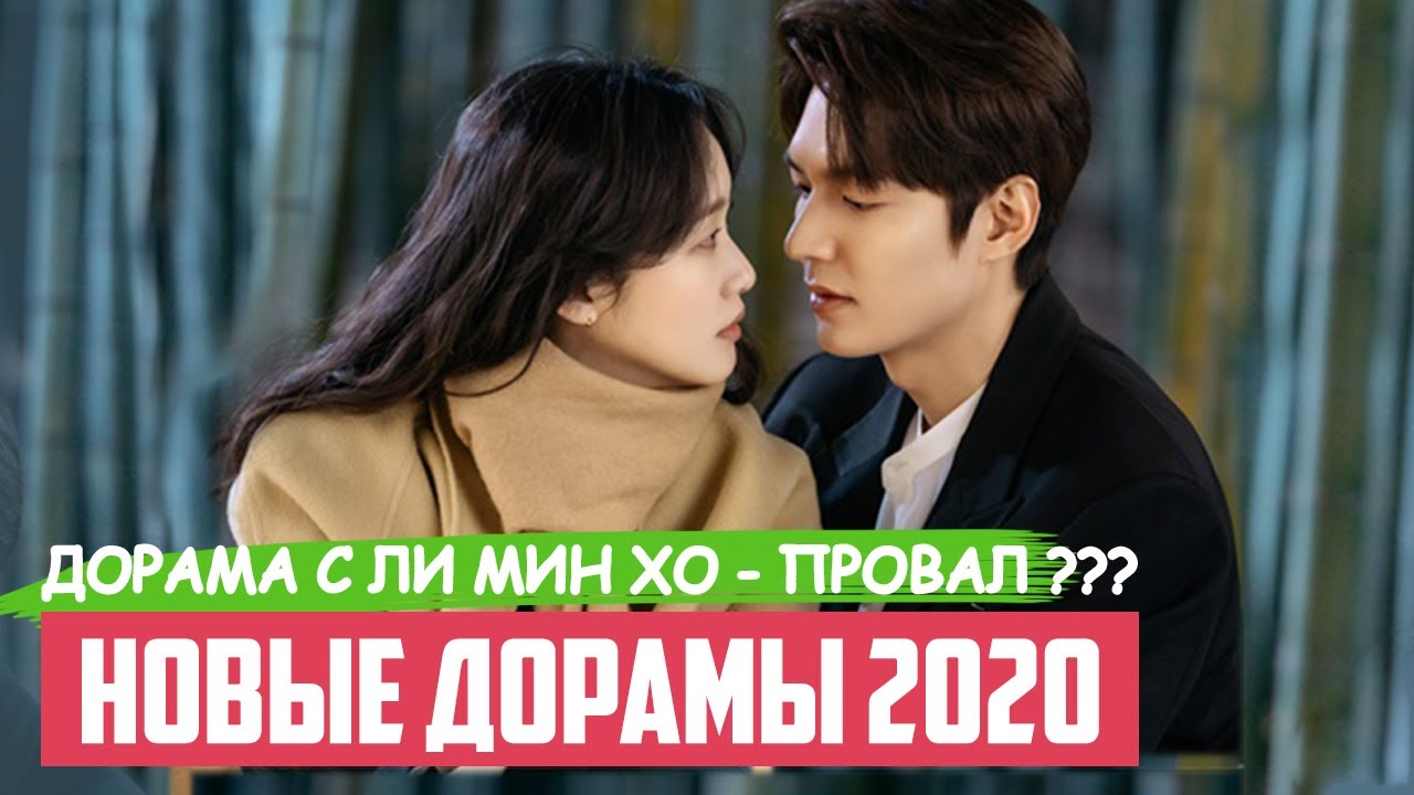 НОВЫЕ ДОРАМЫ про ЛЮБОВЬ и Не Только ♥ Корейские Сериалы в жанре романтика и детектив _ Апрель 2020 смотреть онлайн