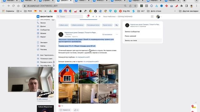 Настройка рекламы вконтакте для строительства каркасных домов и бань