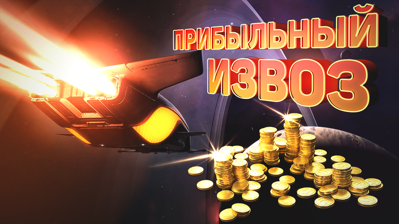 Elite Dangerous | Перевозка пассажиров, прибыльное дело без особых затрат смотреть онлайн