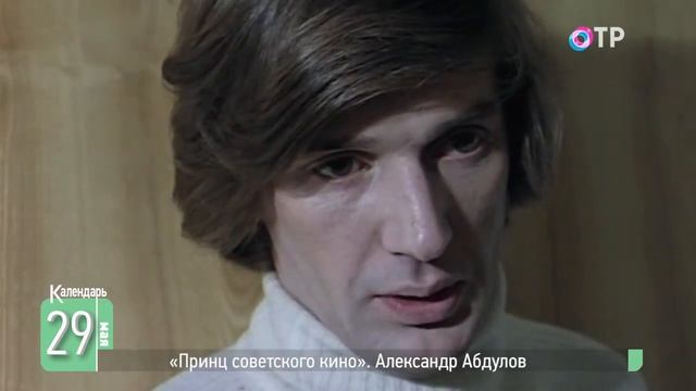 Александр Абдулов. "Принц советского кино" смотреть онлайн