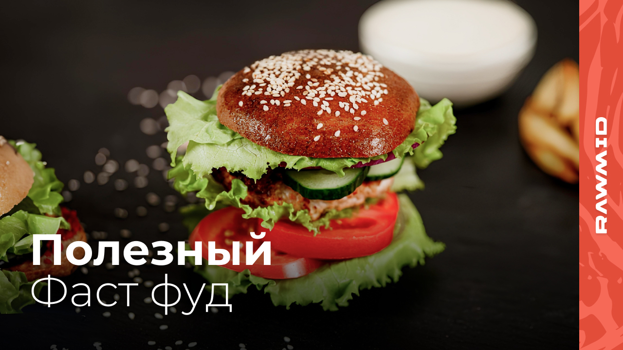 Домашний бургер с котлетой, картофель фри и лимонад в домашних условиях в миксере и аэрогриле RAWMID смотреть онлайн