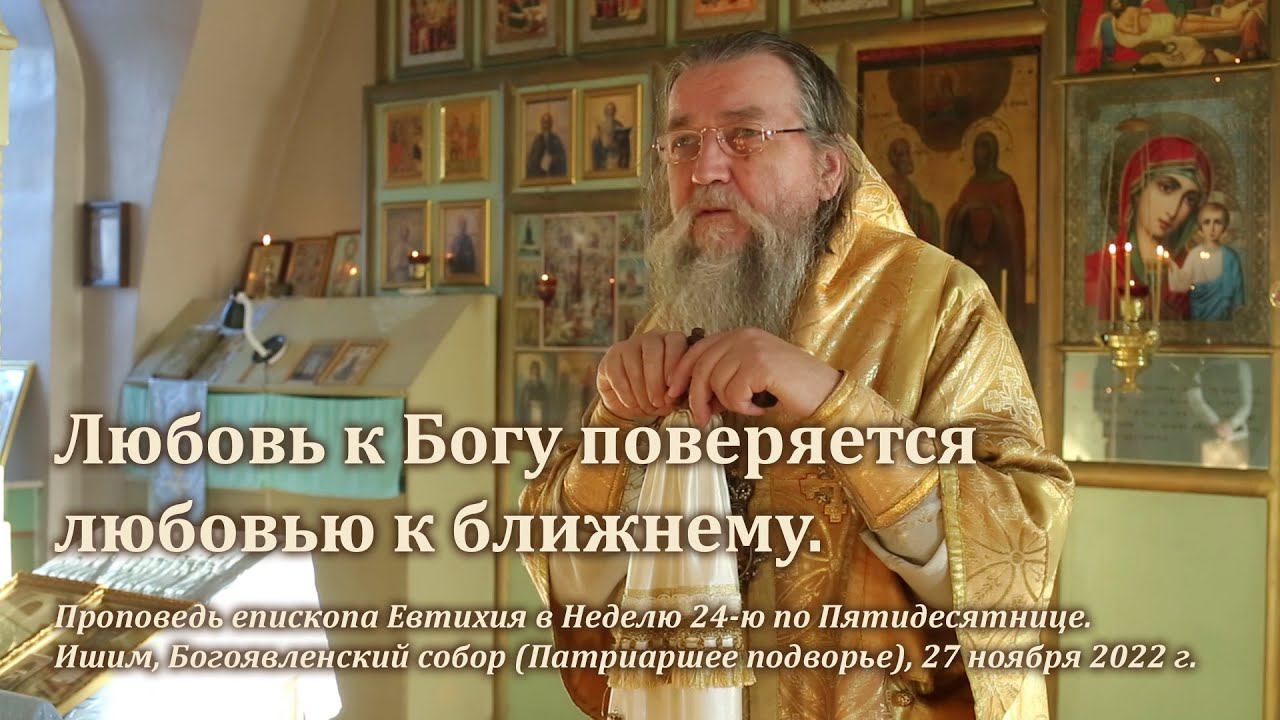 Любовь к Богу поверяется любовью к ближнему смотреть онлайн