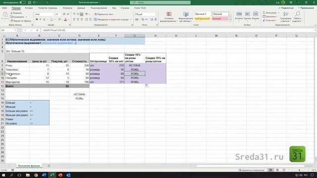 Функция И в Excel // Логические функции смотреть онлайн