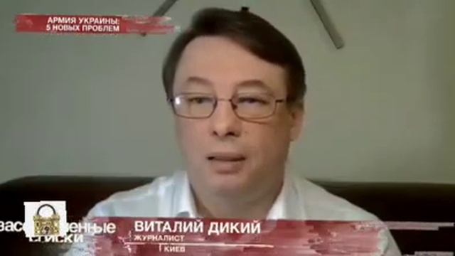 Засекреченые списки:Армия украины:5 новых проблем смотреть онлайн