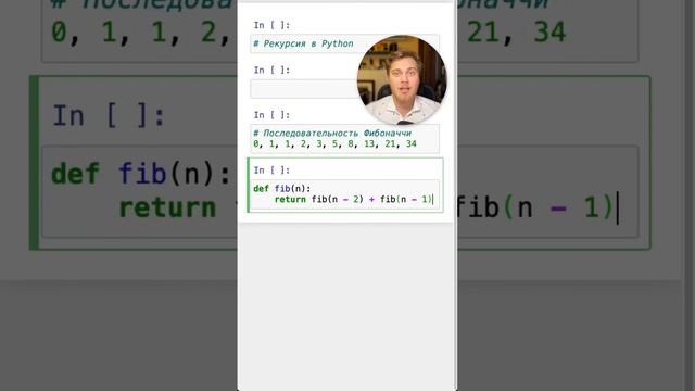 Рекурсия в #Python, вычисление Фибоначчи смотреть онлайн