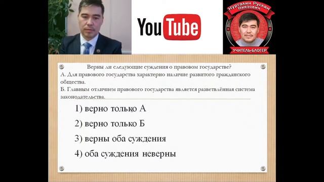 Задания ОГЭ по теме "Правовое государство". смотреть онлайн