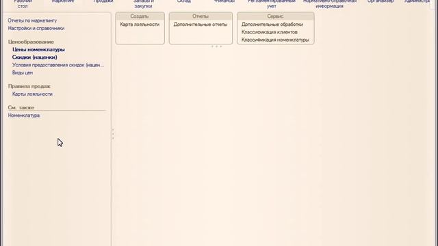 ВидеоОтветы - 3 Управление торговлей 11 Карты лояльности смотреть онлайн