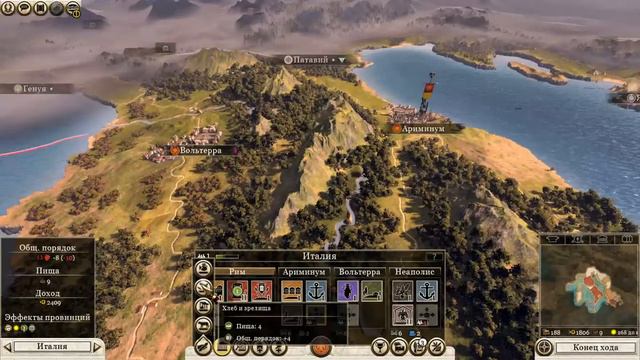 Total War Rome 2: Начало