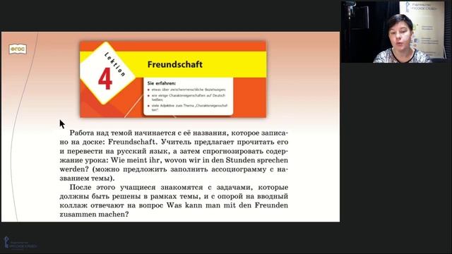 Немецкий как второй иностранный: как интересно провести урок смотреть онлайн