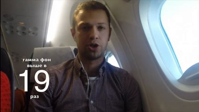 Почему полеты на самолете могут быть небезопасны для здоровья смотреть онлайн