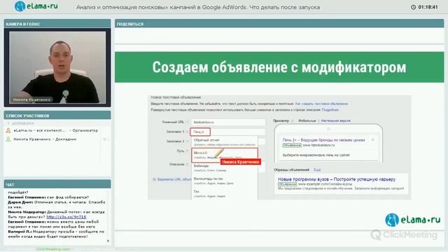 eLama: Как работать с модификаторами объявлений в Google AdWords смотреть онлайн