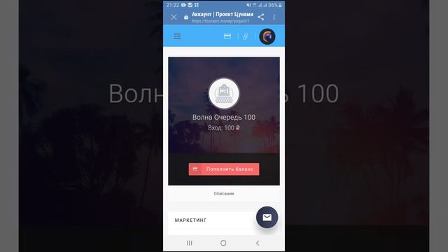 Проект Цунами, денежки сразу на кошелёк Payeer смотреть онлайн