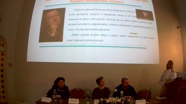 Научно-практическая конференция «Всемирный день хосписной и паллиативной помощи» смотреть онлайн