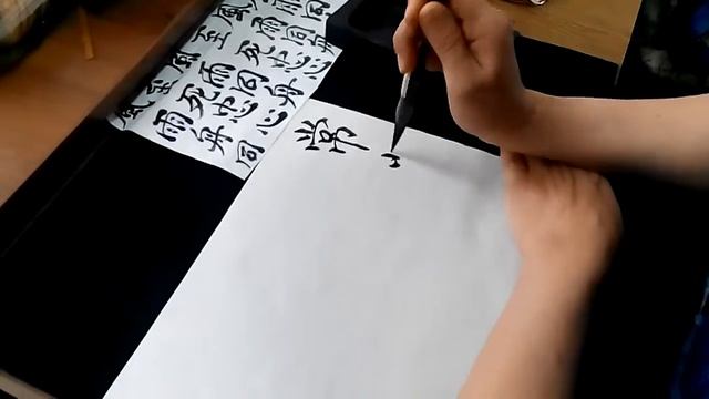 Пишем иероглиф 常 (cháng) - постоянный,  Уроки каллиграфии