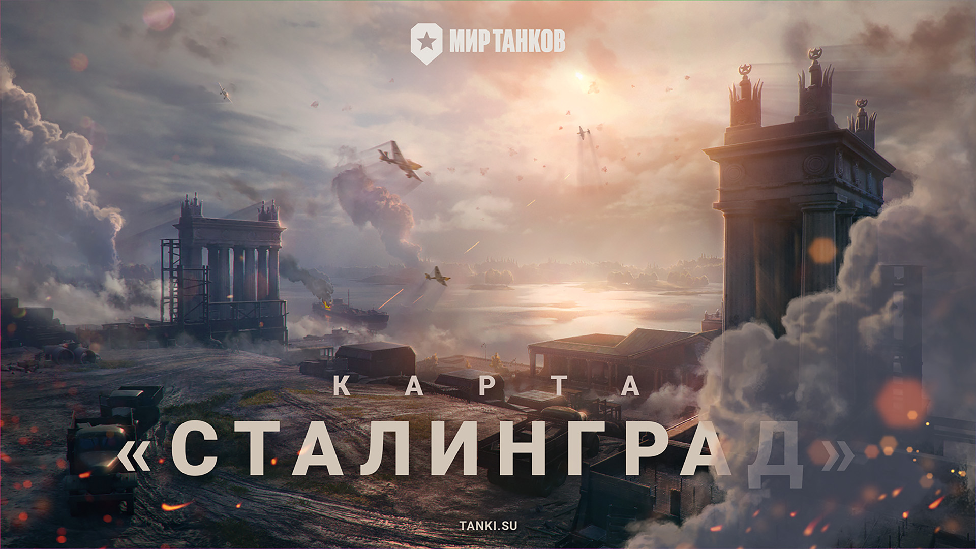 Карта Сталинград | Мир танков смотреть онлайн