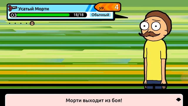 Играю в игру рик и морти (без микро) смотреть онлайн
