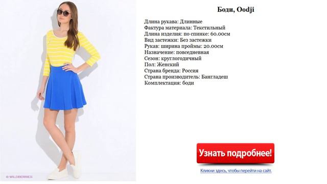 Стильные боди, Oodji смотреть онлайн