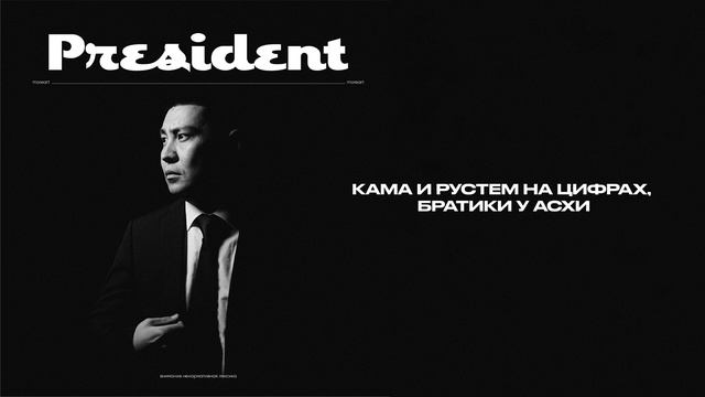 Moreart - President (Lyric Video)