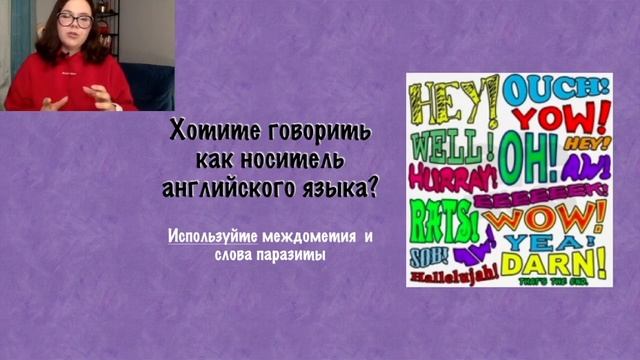 Вебинар "Шаги к общению на английском языке" смотреть онлайн