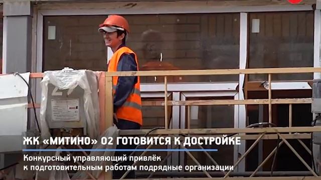 КРТВ. ЖК «Митино» О2 готовится к достройке смотреть онлайн