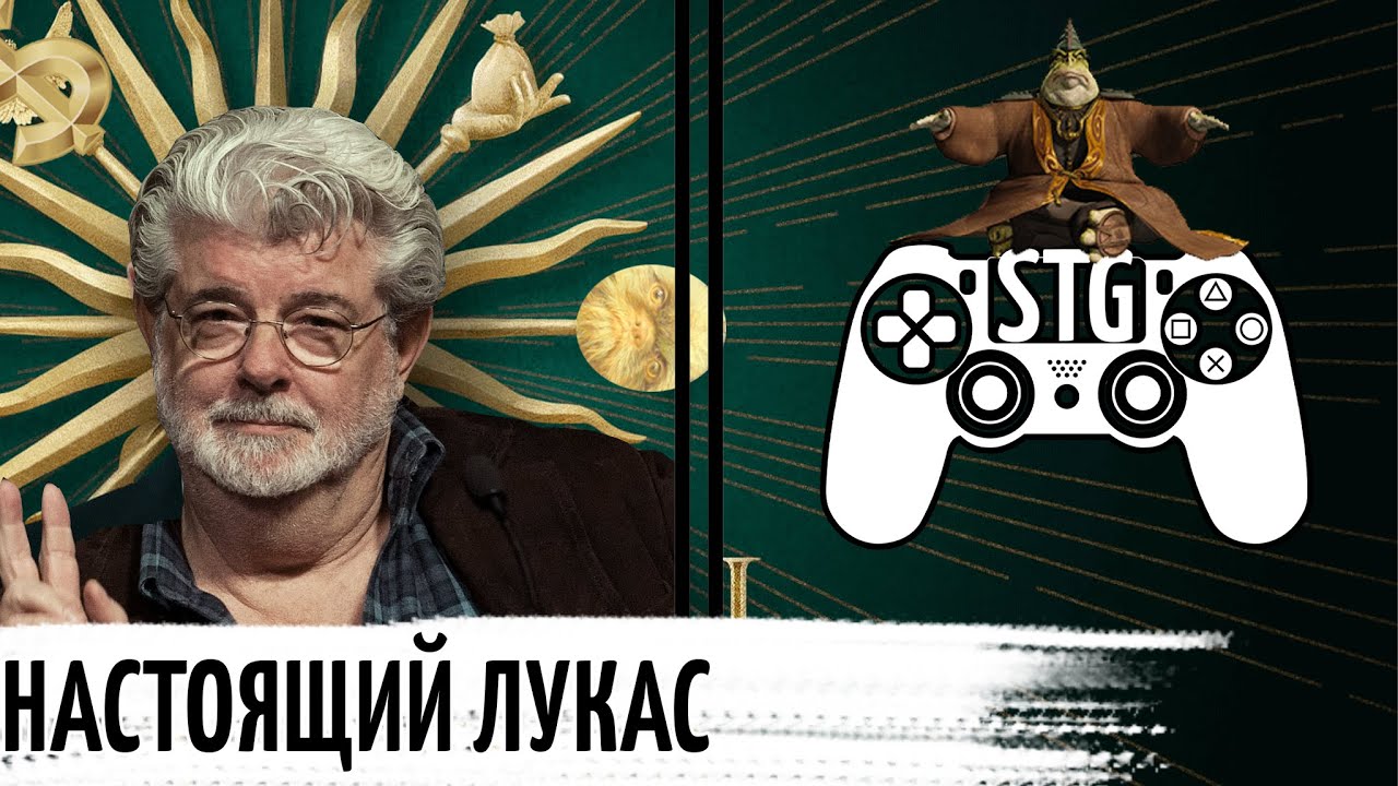 ? ДЖОРДЖ ЛУКАС - ГЕНИЙ? ? ПРОДАЖНОСТЬ, ОБИДЧИВОСТЬ, ЗВЕЗДНЫЕ ВОЙНЫ (С @Rebel)