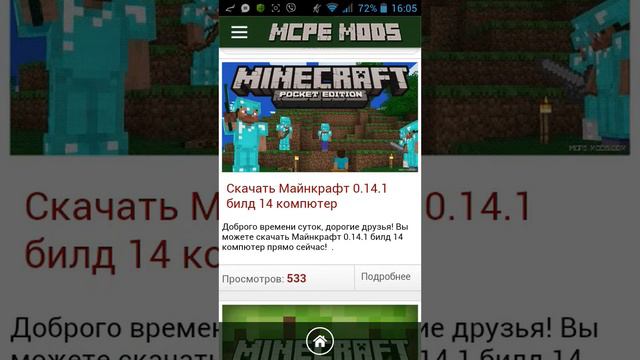 Я ПОКАЖУ ГДЕ СКАЧАТЬ МАЙНКРАВТ смотреть онлайн