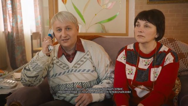Яндекс.Такси – Олег Войнович – Не надо звонить смотреть онлайн