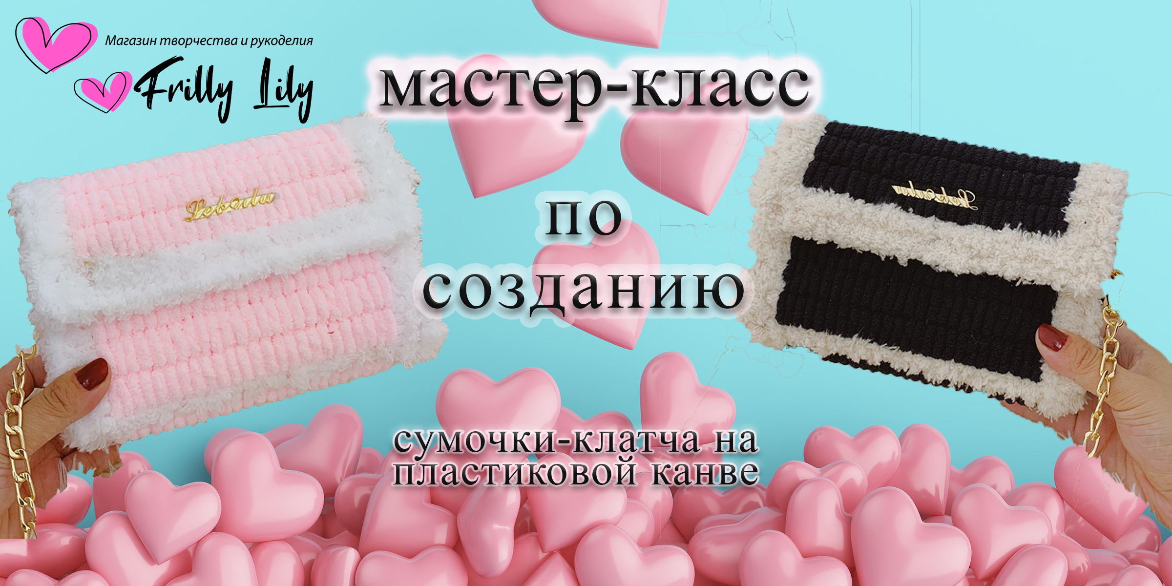 Мастер-класс по создаю сумочки-клатча на пластиковой канве смотреть онлайн