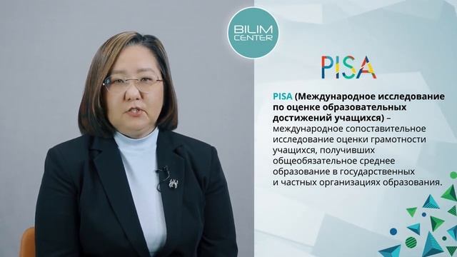 PISA и функциональная грамотность (Фрагмент урока) смотреть онлайн