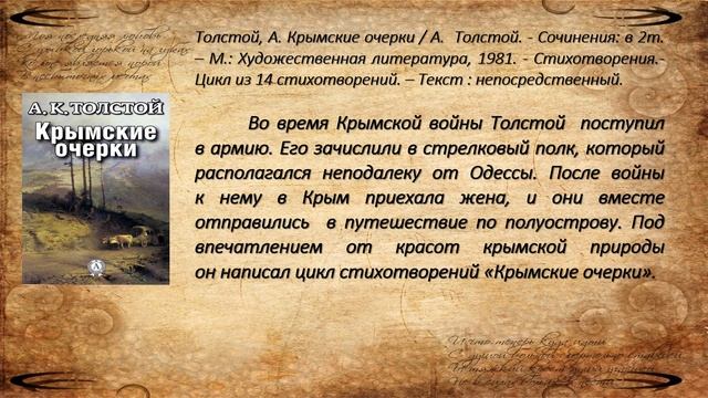 Алексей Толстой: лишь только один я останусь с собою… смотреть онлайн