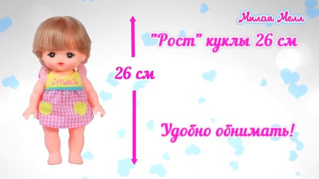 Кукла Милая Мелл. Малышка смотреть онлайн