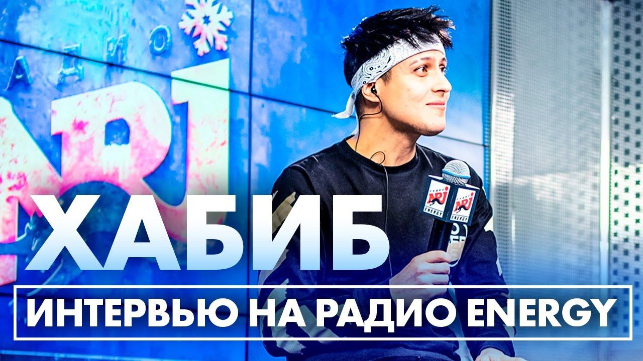 ХАБИБ - про трупы, кровь, преступления и как из полицейского превратился в блогера смотреть онлайн