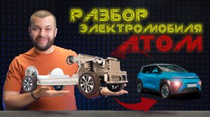 Зачем России электромобиль Атом? Полный разбор темы