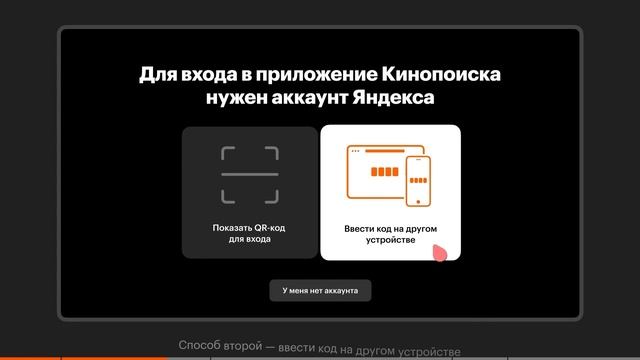 Авторизация на Смарт ТВ смотреть онлайн