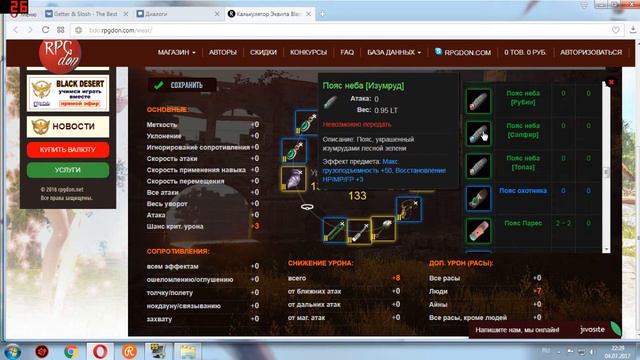 Порядок проточки в игре Black Desert Online 2017 (в ЗАЩИТУ-УКЛОН) смотреть онлайн