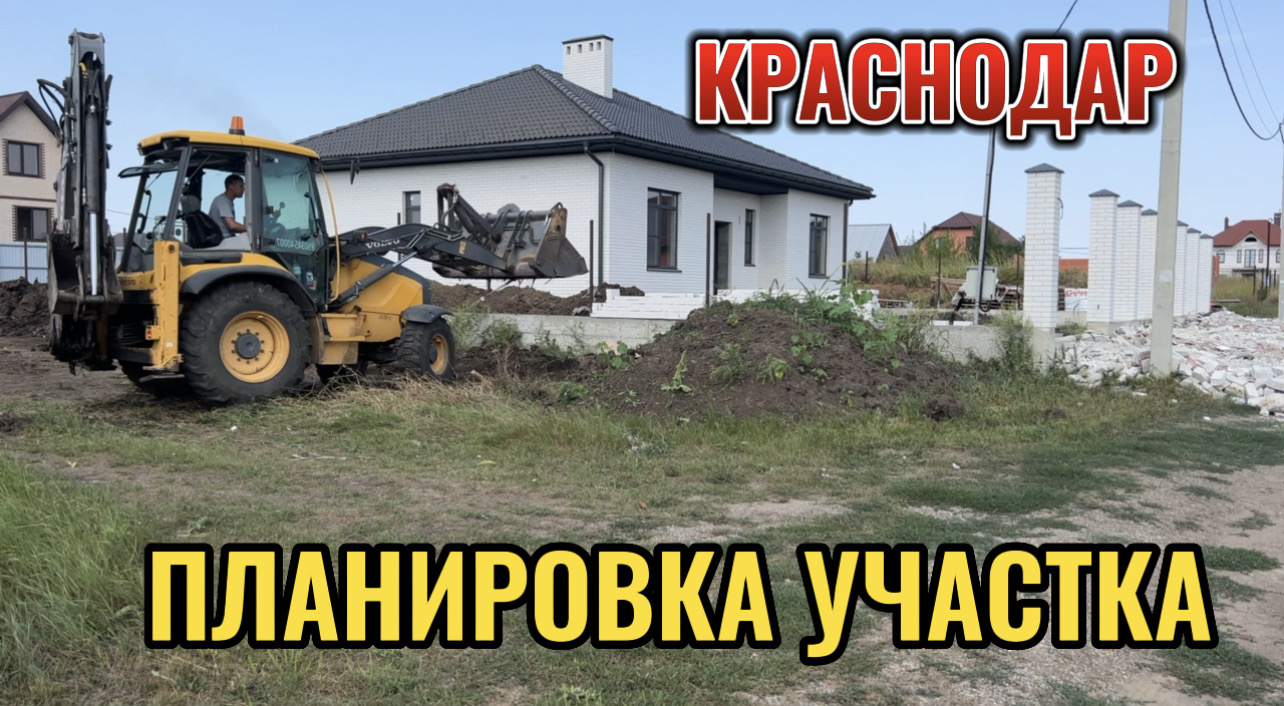 КРАСНОДАР.ПЛАНИРОВКА УЧАСТКА смотреть онлайн