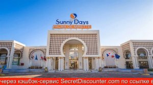 Обзор отеля Sunny Days Palma De Mirette Resort & Spa в Хургаде