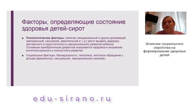 16.10.2021 18:00 Влияние социального сиротства на формирование здоровья детей смотреть онлайн