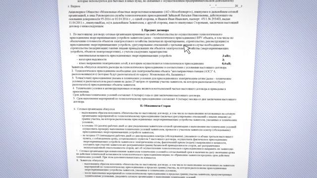 Портал потребителя АО "Мособлэнерго" 2017 смотреть онлайн