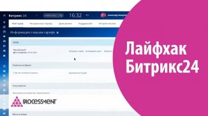 Лайфхак. Как настроить CRM-систему Битрикс24 за 8 минут (3 простых шага).