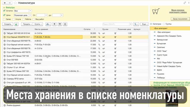 Автоматизация работы склада ТМЦ в 1С УНФ. Прощай EXCEL. смотреть онлайн