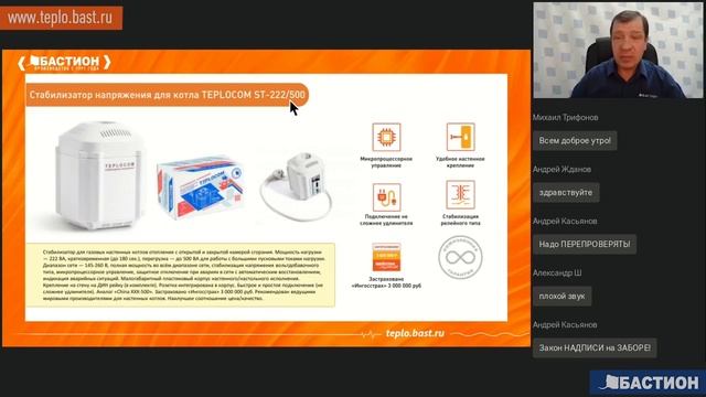 Стабилизаторы TEPLOCOM от компании БАСТИОН