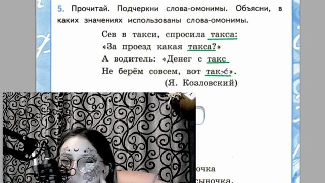 Синонимы, Антонимы, омонимы, страницы 51 57,1,2,3, работы, контрольные работы, О. Крылова, 3 класс смотреть онлайн