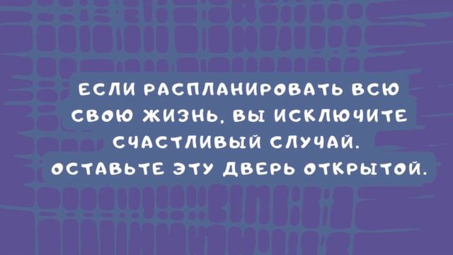14 советов как сделать жизнь лучше смотреть онлайн