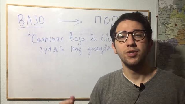 Испанский с Хуаном: Предлоги в испанском языке – "Bajo” смотреть онлайн