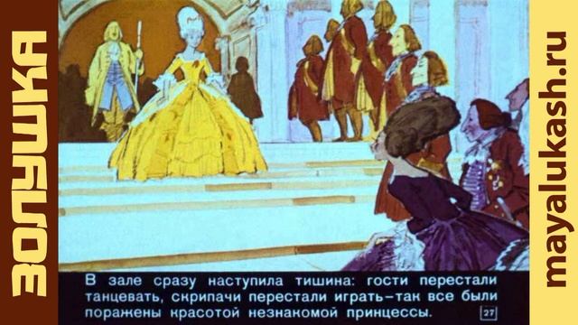 Золушка. Шарль Перро. Сказка для детей смотреть онлайн
