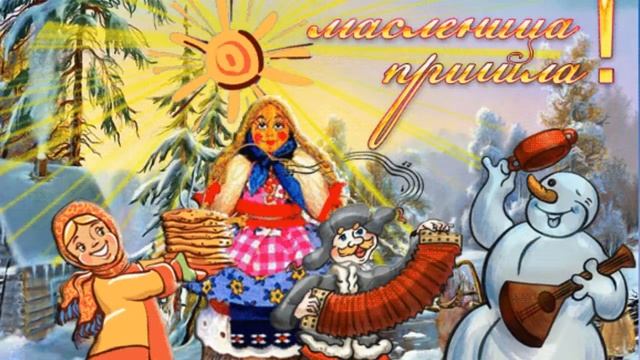 Широкая Масленица! Народный праздник. смотреть онлайн