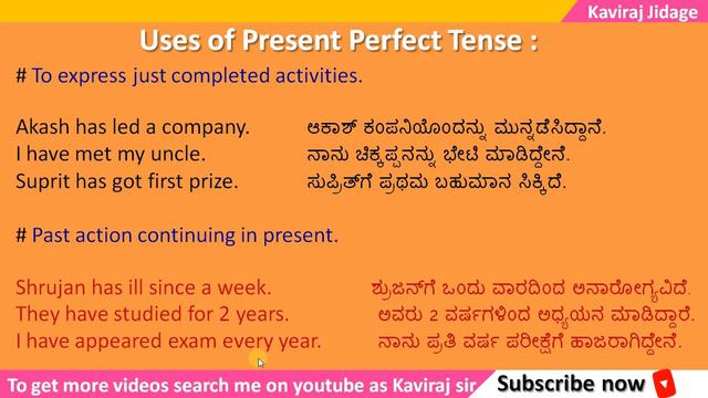 Present Perfect Tense | Tenses | Spoken English | Learn English tenses in Kannada смотреть онлайн